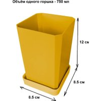 Горшок Чипполино АРТ0335 с индивид. поддоном и выдвижным дном (0.75 л, 6 шт, желтый)