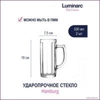 Набор кружек для пива Luminarc Hamburg H5072 (2 шт)
