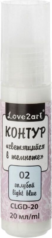 

Контур Love2art светящийся в темноте CLGD-20 (20 мл, 02 голубой)