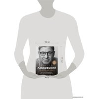 Книга издательства Эксмо. Люблю и понимаю. Как растить детей счастливыми (Лабковский Михаил)