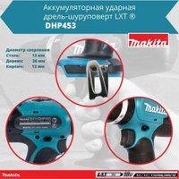 Ударная дрель-шуруповерт Makita DHP453ZJ (без АКБ, кейс)