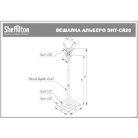 Вешалка для одежды Sheffilton Альберо SHT-CR20 172218 (венге/алюминий металлик)