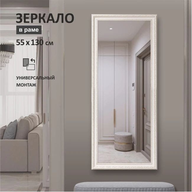 Зеркало Алмаз-Люкс М-458 130х55 см (в пластиковой багетной рам