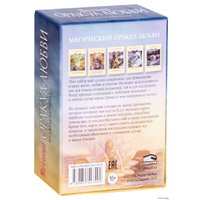 Игральные карты Попурри. Магический оракул любви (50 карт) (Анджела Хартфилд)