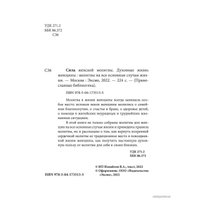  Эксмо. Сила женской молитвы. Духовная жизнь женщины