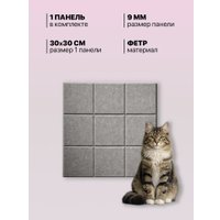 Когтеточка UG Home Самоклеящаяся фетровая ФП.4-СРМ (30x30см, 4шт, серый шелк)