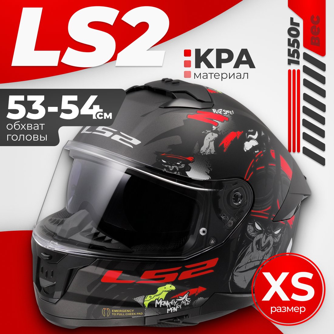 

Мотошлем LS2 FF808 Stream 2 Angry Monkey (XS, черный матовый/красный)