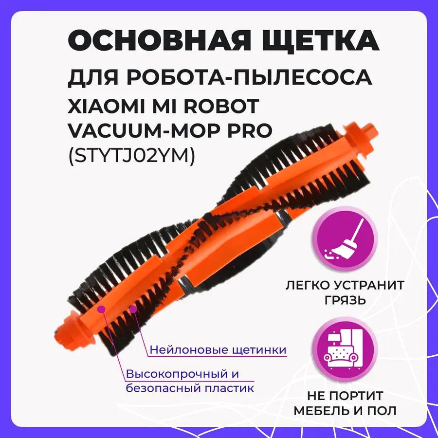 

Турбощетка USBTOP для Xiaomi Mi Robot Vacuum Mop Pro (STYTJ02YM) 558043