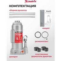Бутылочный домкрат Matrix 50725 10т.