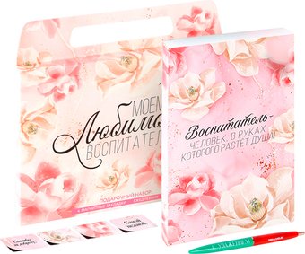 Подарочный набор ArtFox Любимому воспитателю 9516934