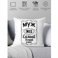 Декоративная подушка Print Style Для мужа 40x40muzh3