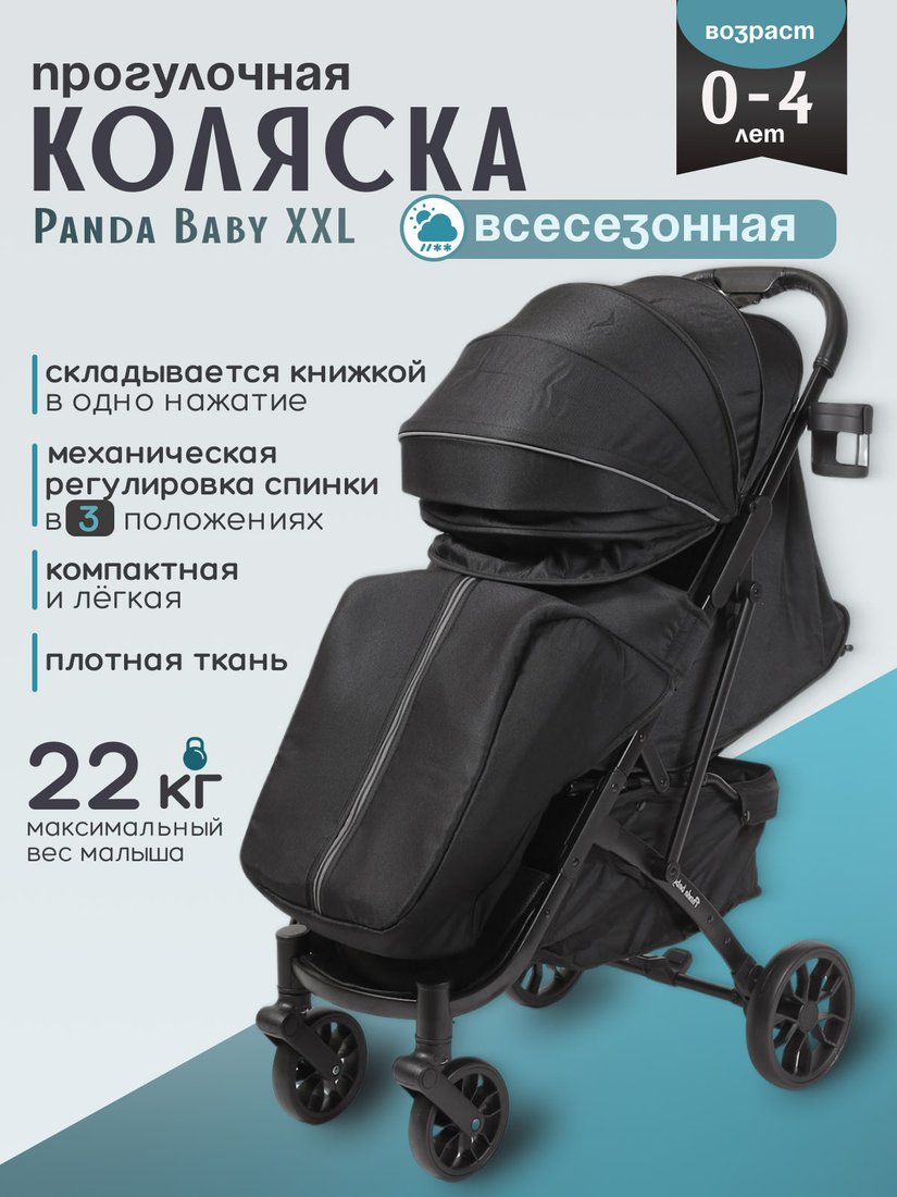 

Коляска прогулочная «книга» Panda Baby XXL (черный)