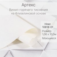 Виниловые обои Артекс Нокс-уни 10818-01