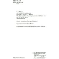 Книга издательства Иностранка. Из Италии с любовью (Уильямс Т.А.)