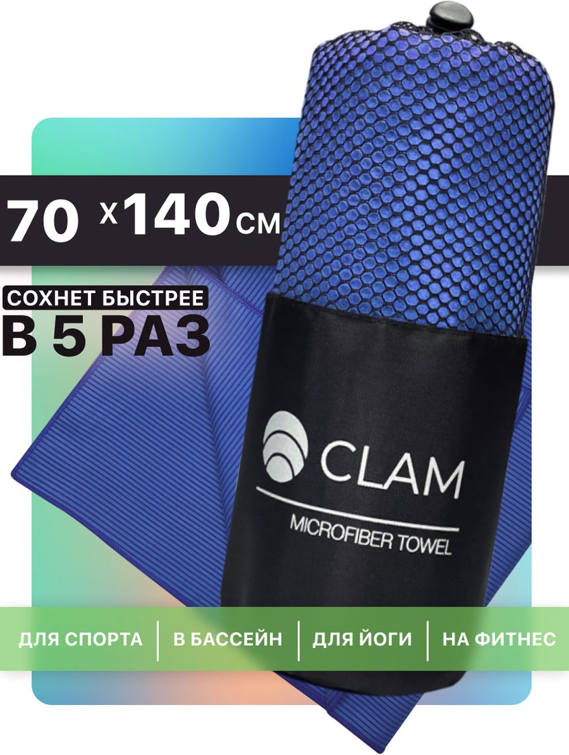 

Полотенце Clam PR024 70x140