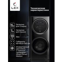 Стирально-сушильная машина LEX LWM10714LuxIDD