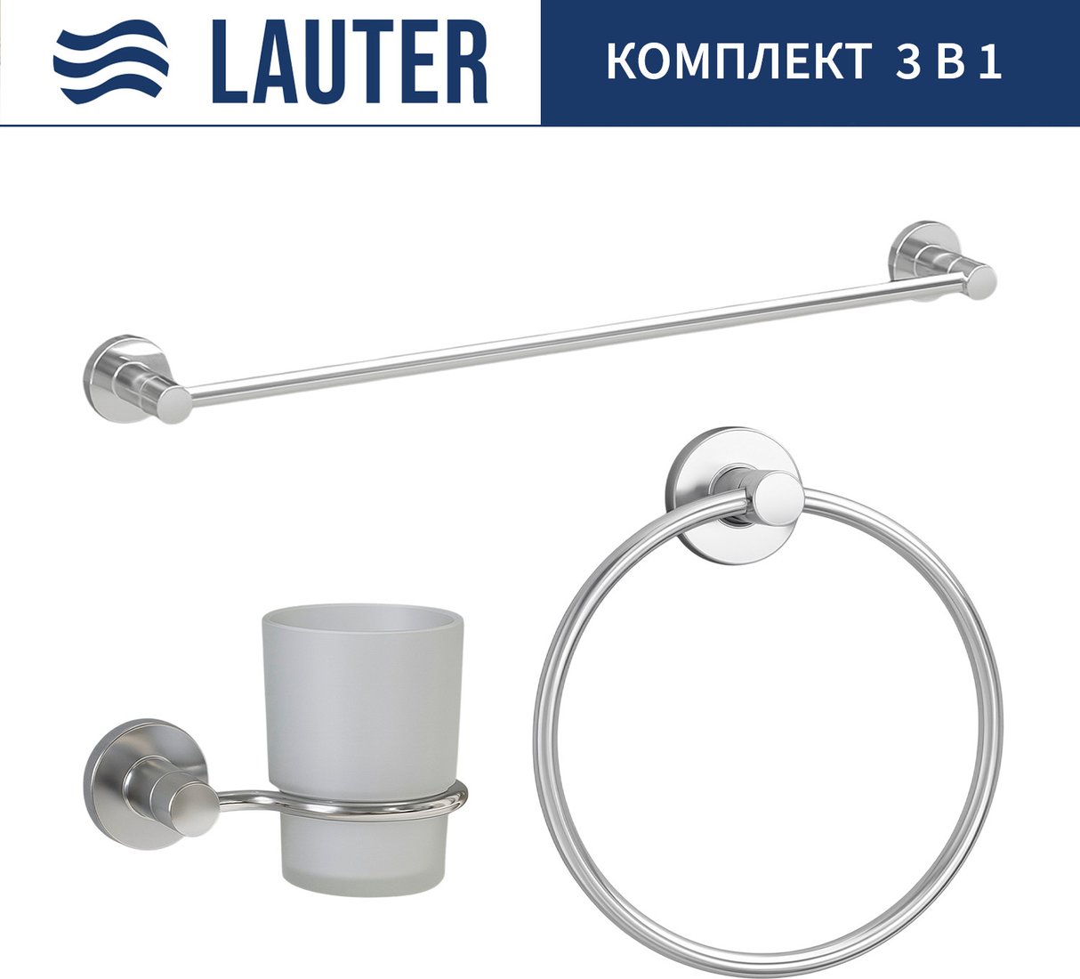 

Набор аксессуаров для ванной Lauter 21TS20115 + 21TS2017 + 21TS2015 (Chrome, 3 предмета)