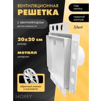 Вентиляционная решетка HOMY Air Pro APS100WHZ 20x20 без маяка (белая)