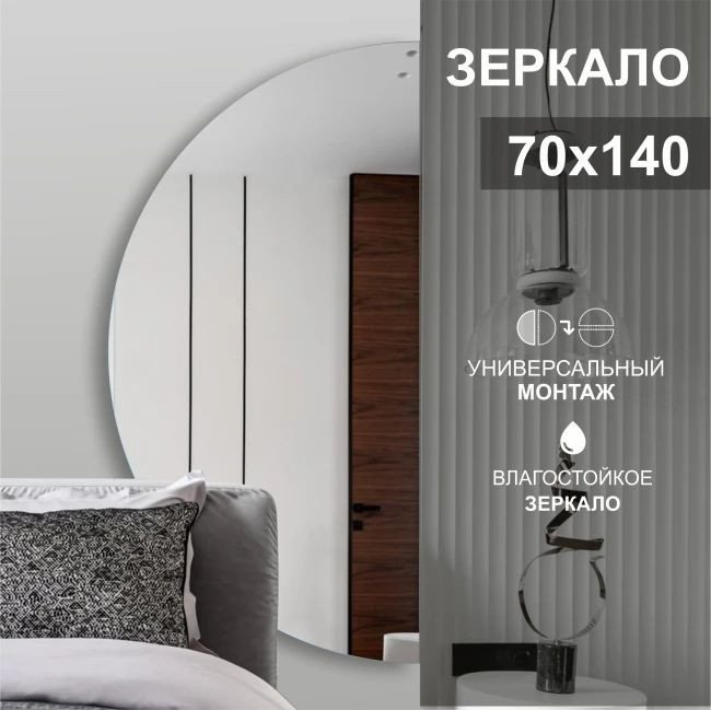 Зеркало Алмаз-Люкс А-059 70х140