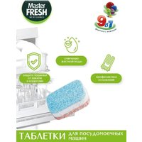 Таблетки для посудомоечной машины Master Fresh 9в1 в растворимой оболочке (100 шт)
