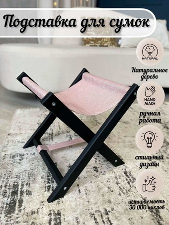 Подставка для сумок ОМурМебель Черный/Malmo New 61-027 розовый