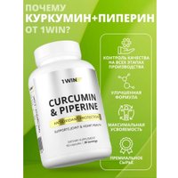 Комплекс 1WIN Куркумин + пиперин (60 капсул) в Бресте