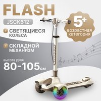 Трехколесный самокат Ricos Flash JSCK612 (бежевый/коричневый)