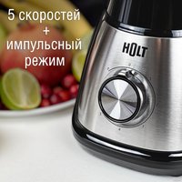 Стационарный блендер Holt HT-BL-010