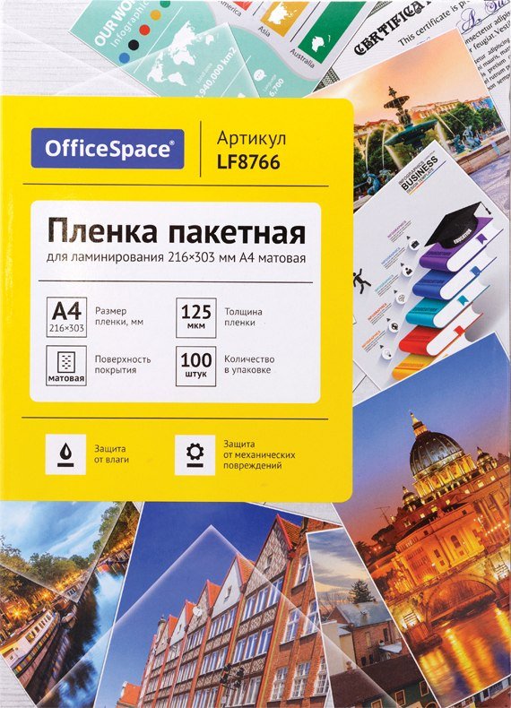

Расходные материалы для ламинаторов и брошюровщиков OfficeSpace А4 216x303мм 125мкм LF8766 (100л, матовый)