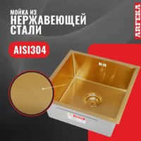 Кухонная мойка ARFEKA ECO AR 450*450 GOLD PVD NANO
