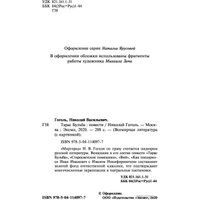 Книга издательства Эксмо. Тарас Бульба (Гоголь Н.В.)