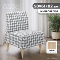 Интерьерное кресло MONOFIX Одос Принт кресло (домино/микровелюр)