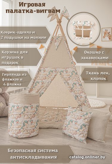 

Вигвам Keepam 100160 (unicorn)