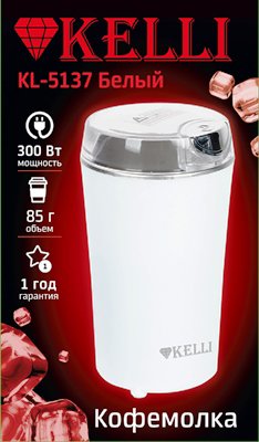 

Электрическая кофемолка KELLI KL-5137 (белый)