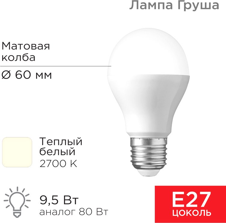 

Светодиодная лампочка Rexant Груша A60 9.5 Вт E27 903Лм 2700K теплый свет 604-001