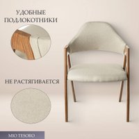 Стул с подлокотниками Mio Tesoro Луна DC-048A (бежевый/коричневый) в Гомеле