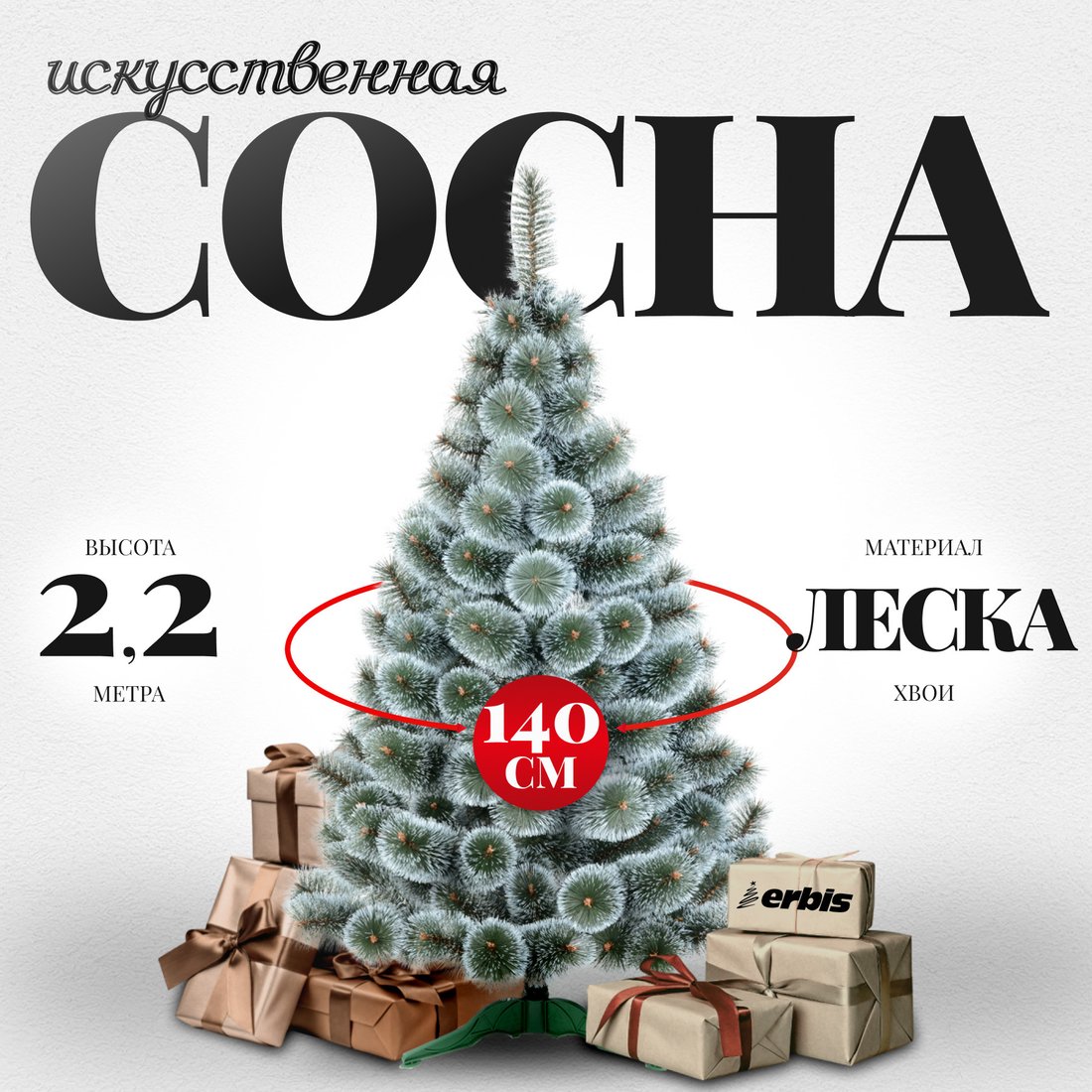 

Сосна Erbis Темная с белыми кончиками 220