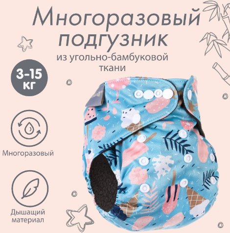 

Многоразовый подгузник Крошка Я Мороженое 9050611