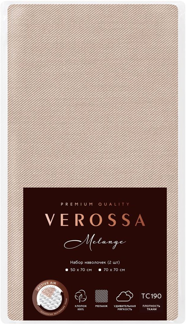 Наволочка Verossa VRM НН00001 50x70 (Melange Praline)