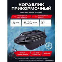 Прикормочный кораблик Boatman Actor Pro (черный)