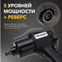 Пневматический гайковерт Kranz KR-80-0702