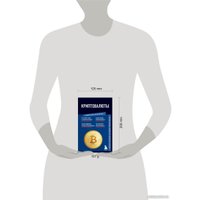 Книга издательства Эксмо. Криптовалюты. Знания, которые не займут много места (Черняева Е.)