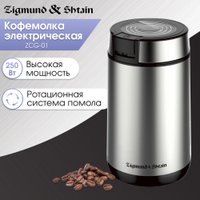 Электрическая кофемолка Zigmund & Shtain ZCG-01