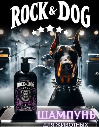 Шампунь Rock&Dog с пантенолом и ромашкой гипоаллергенный 300мл