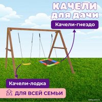 Стационарные качели Капризун Деревянные с гнездом Лодочка Р911-35