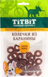 Колечки из ягненка для мини пород 100 г