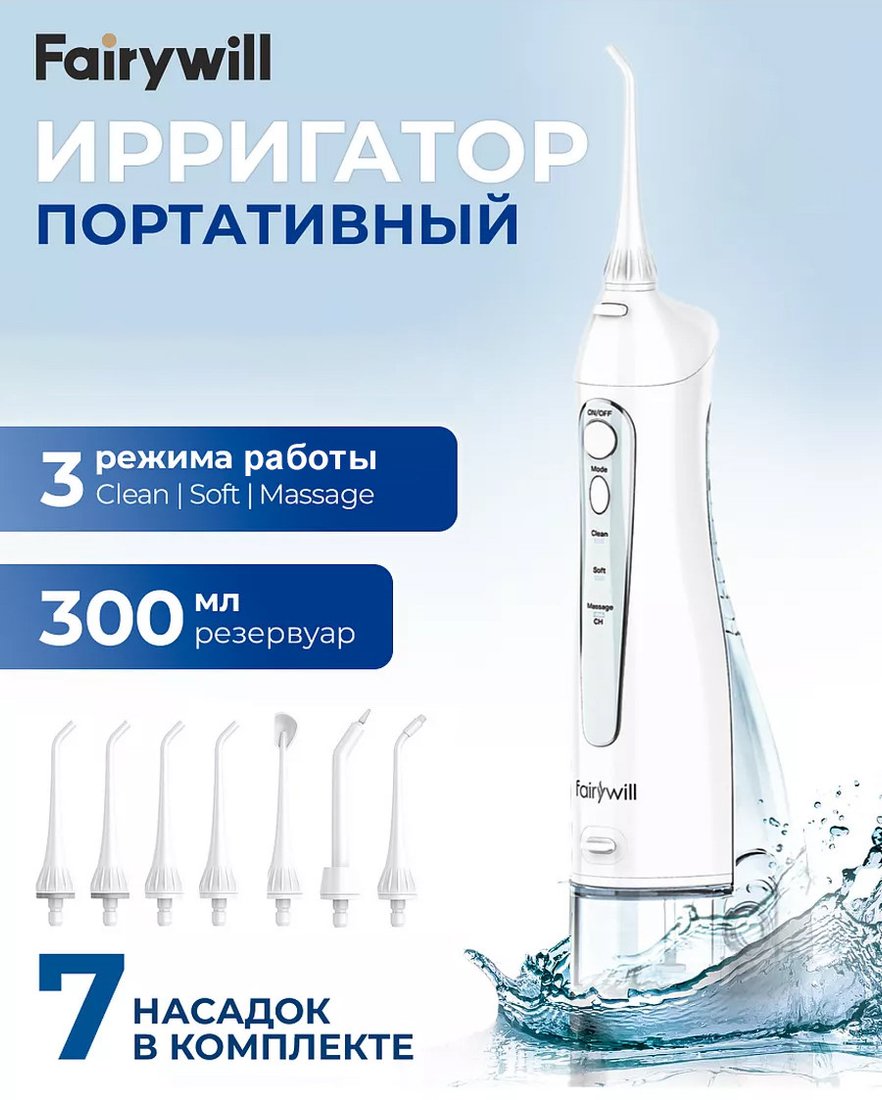 Ирригатор  Fairywill F5020E (белый, 7 насадок)