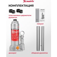 Бутылочный домкрат Matrix 50761 2т