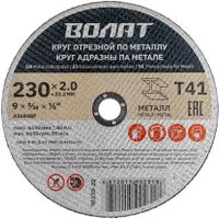 Отрезной диск Волат 90230-20