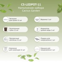 Умный сад CACTUS CS-LEDPOT-11